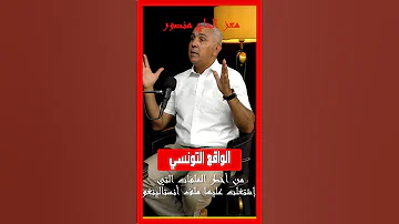 Moez Al Hajj Mansour Is One Of The Most Dangerous Files I Have Worked On The Anstalingo File 