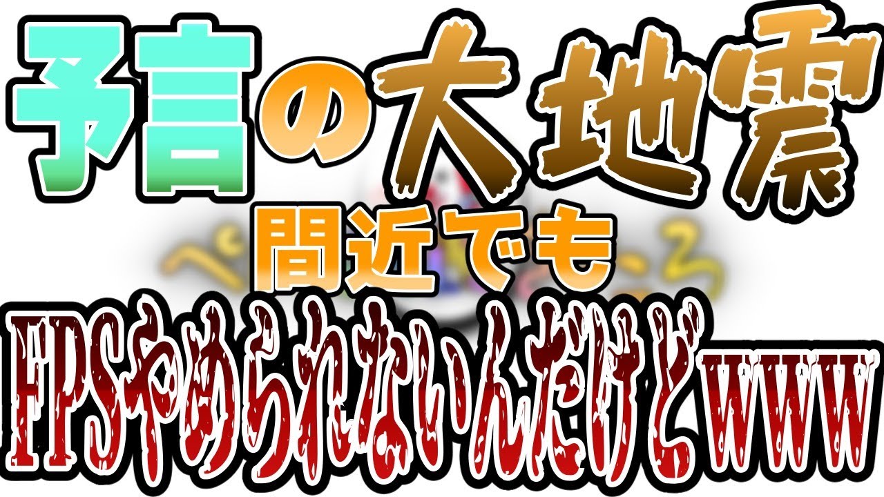 Fps ん だけど でも やめれ ない ３大FPS名言