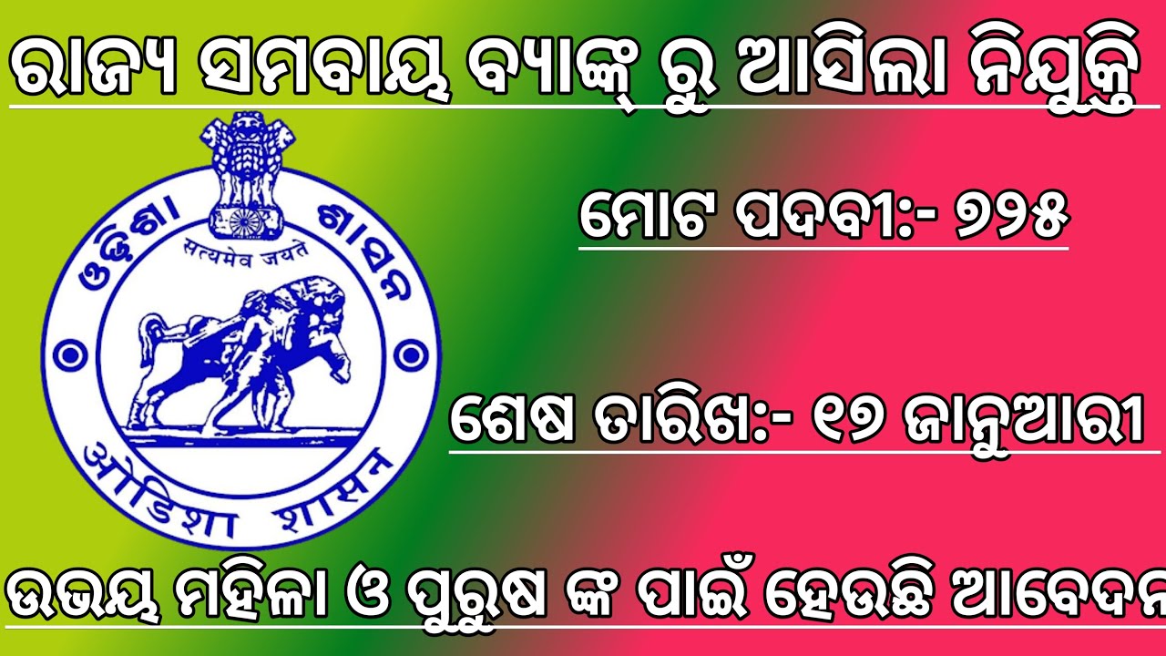 Odisha State Cooperative Bank Recruitment 2021 !! Odisha Banking Job 2022 !! Odisha New Job !!