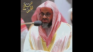 تلاوة تأخذ بك إلى عالم آخر 🎧 ﴿لَا يَرْتَدُّ إِلَيْهِمْ طَرْفُهُمْ﴾ الشيخ سعود الشريم 🕋🕊️