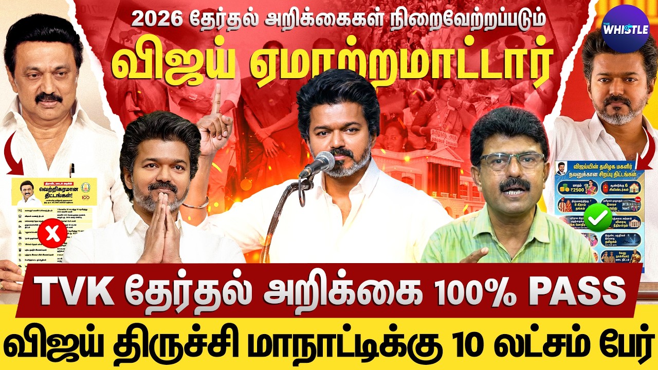 Vijay - NDA கூட்டணிக்கு போவார் என்று வதந்தி⚠️ |  TVK தேர்தல் அறிக்கையை Copyயா😠 | Bismi Interview