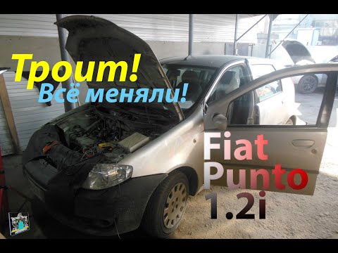 Троит, ЭБУ отключает впрыск - Fiat Punto 1.2i
