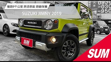 【SUM中古車】SUZUKI JIMNY 2019｜20年式 僅跑9千公里 原漆原鈑件原廠保養 最帥小G卡 保證超值 台北市 三立汽車