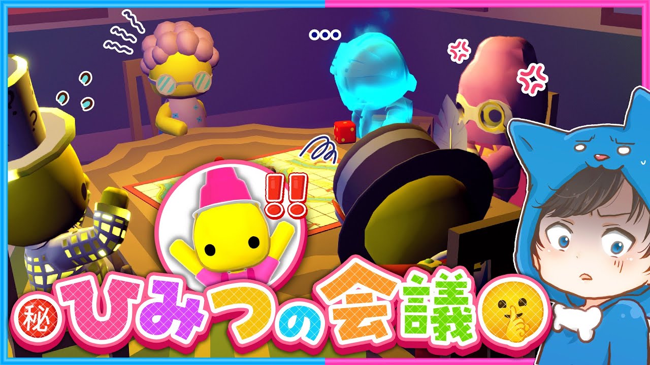 #29 謎の会議を目撃…いったいなにを？😱【 Wobbly Life / ウォブリーライフ 】