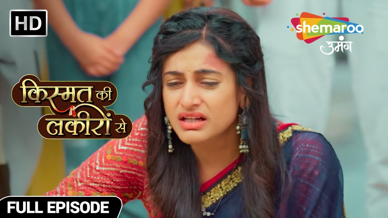 श्रद्धा की आँखों में आँसू | Kismat Ki Lakiron Se | Full Episode 263 | Shemaroo Umang