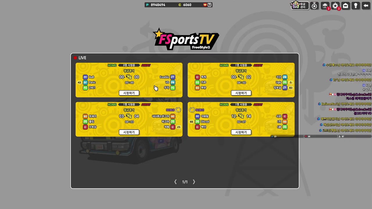 프리스타일2 인터밀란  팡죠 의동관 외래파 투빅 카베르네 투빅팀 !!
