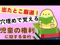 【聞き流し】子ども家庭福祉で頻出！ 児童の権利に関する条約 穴埋め暗記 (2025年後期 保育士試験対策)