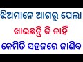 Marriage life questions odia  part 7 interesting fact odia  odia cleaver questions and answer 
