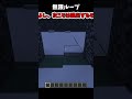マイクラ　終わらない壁