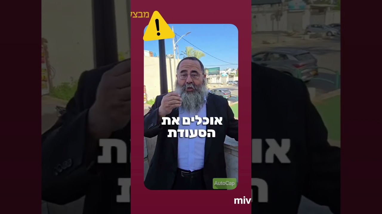 ר' משה הורביץ: מבצע פורים בכל השטורעם!