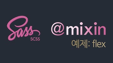 Sass (SCSS): mixin 예제 - flex