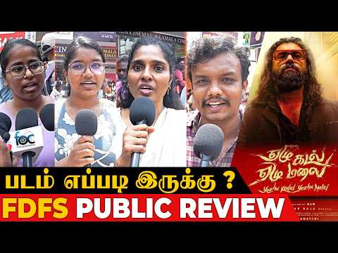 Yezhu Kadal Yezhu Malai Public Review | இப்படி ஒரு Climax-அ பாத்ததே இல்ல | Public Review