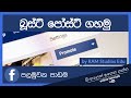 Facebook Beginner Course (Sinhala) - Part 1 - Boost Post