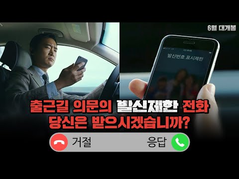 당신의 엔딩은? [발신제한] 인터랙티브 예고편