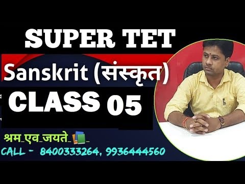 LIVE CLASSROOM -: LEC 05 STET Sanskrit - LIVE CLASSROOM -: LEC 05 STET Sanskrit