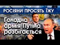 Путін втрачає солдатів в боях та через голод в армії. Росіяни обстрілюють житлові будинки | PTV.UA