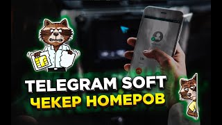 Telegram soft Чекер номеров найти людей по телефону в телеграм screenshot 2