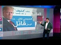 بي_بي_سي_ترندينغ: ترامب وصف #السيسي بـ "القاتل الـ (...)" وفقا لكتاب "الخوف"