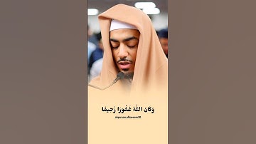 وَكَانَ اللَّهُ غَفُورًا رَّحِيمًا 💛 #ابراهيم_إدريس #سورة_الفرقان #القران_الكريم #قرآن #تلاوت