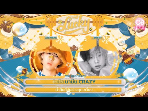 ♡ ꒰ karaoke thaisub ꒱ ❜ kim jaehwan (feat.bobby) - lucky #เกรวี่ซับ