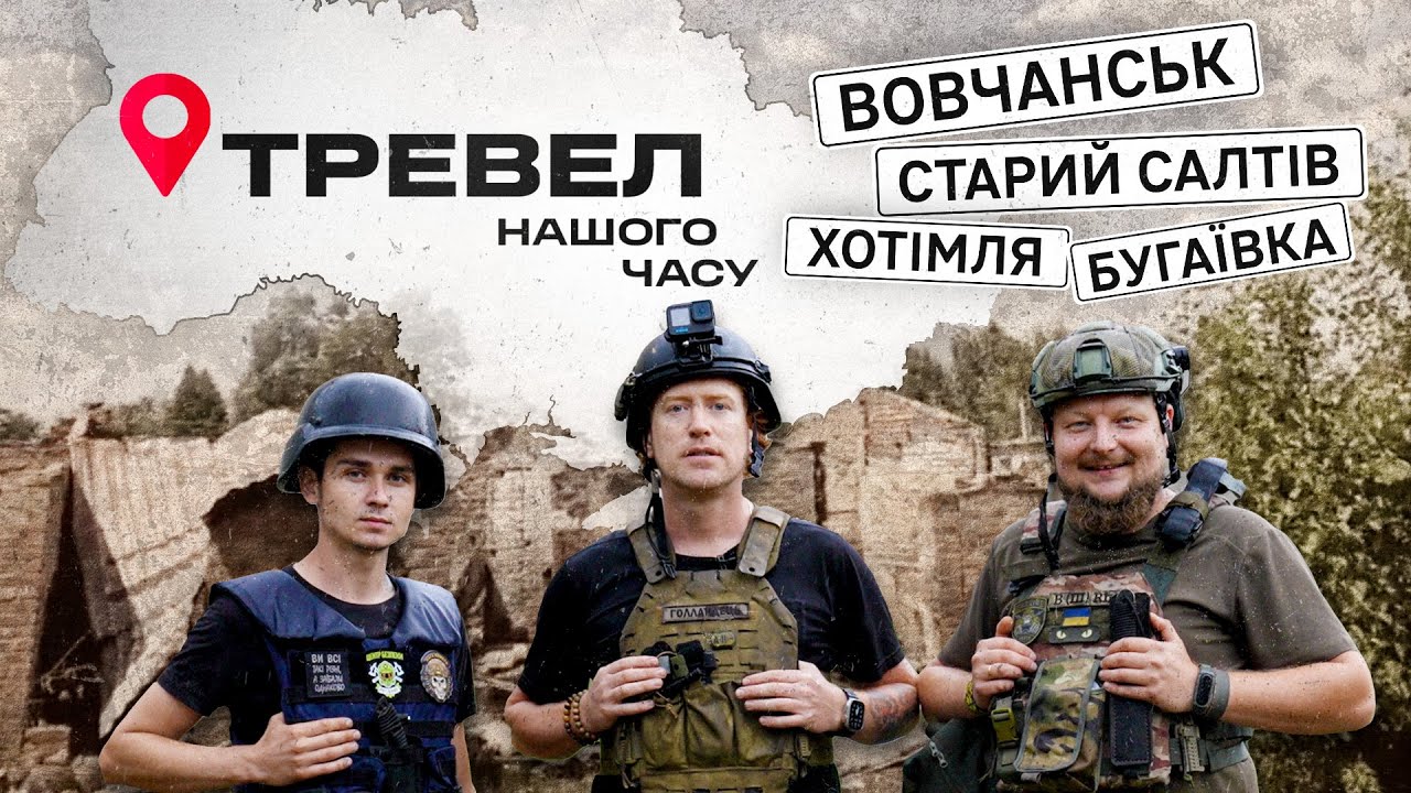 Вовчанськ, Старий Салтів, Бугаївка, Хотімля | 
