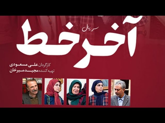 Serial Akhare Khat |  سریال جدید طنز اخر خط