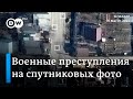 Спутниковые снимки как возможные доказательства военных преступлений в Украине