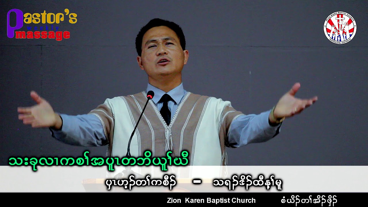Pastor's Weekly Message  Tha Rah Doh Taw Nay Moo