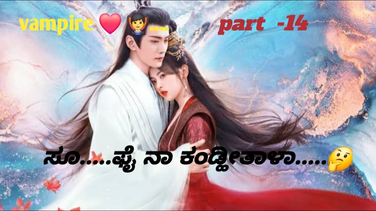 Vampire ❤️ 🧛‍♂️ || part - 14|| Explained in kannada || explain keerthi edits