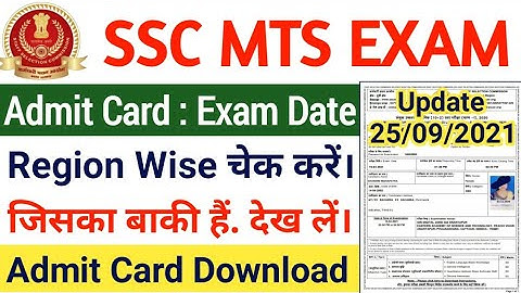 SSC MTS Admit Card 2021 Kaise Download karen | SSC MTS Application Status Check | Region Wise Update
