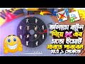 ভলিয়ম বাটুন দিয়ে PC এর মতো ইমোট মারতে পারবেন 😲 volume button emote free fire 😲