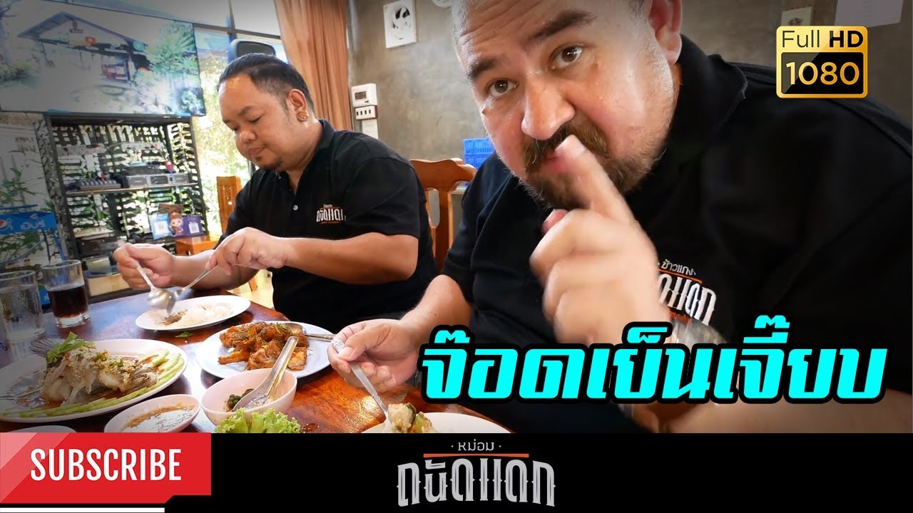 จ๊อดเย็นเจี๊ยบ