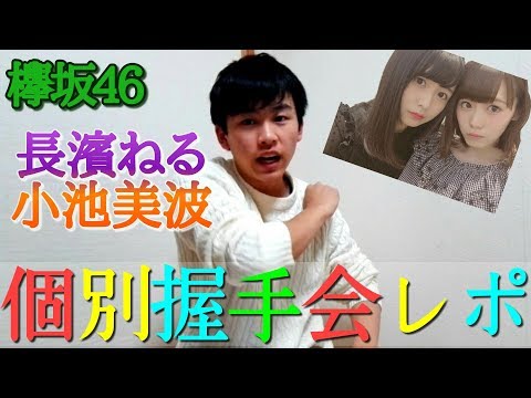 【欅坂46】4th『不協和音』個別握手会in名古屋レポ！