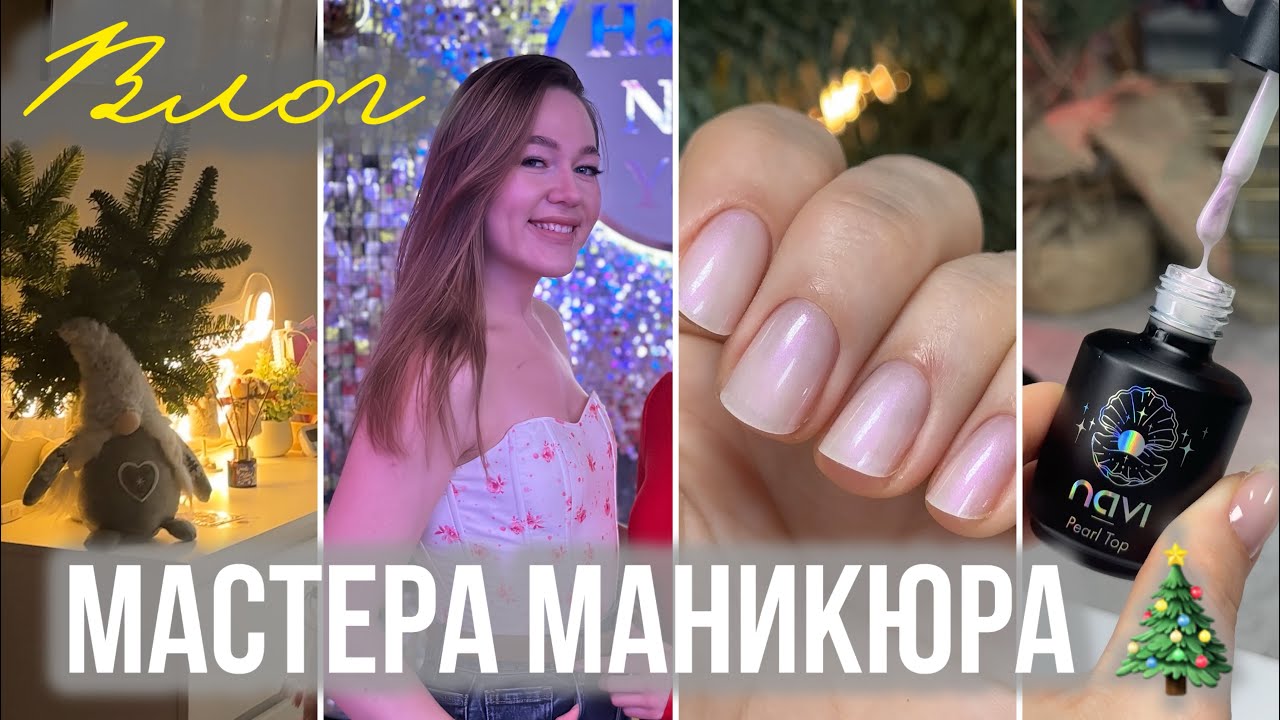 Процесс работы | Украшаю кабинет | Корпоратив | Будни мастера маникюра 