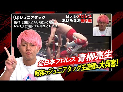 日テレプロレス中継アーカイ部公式