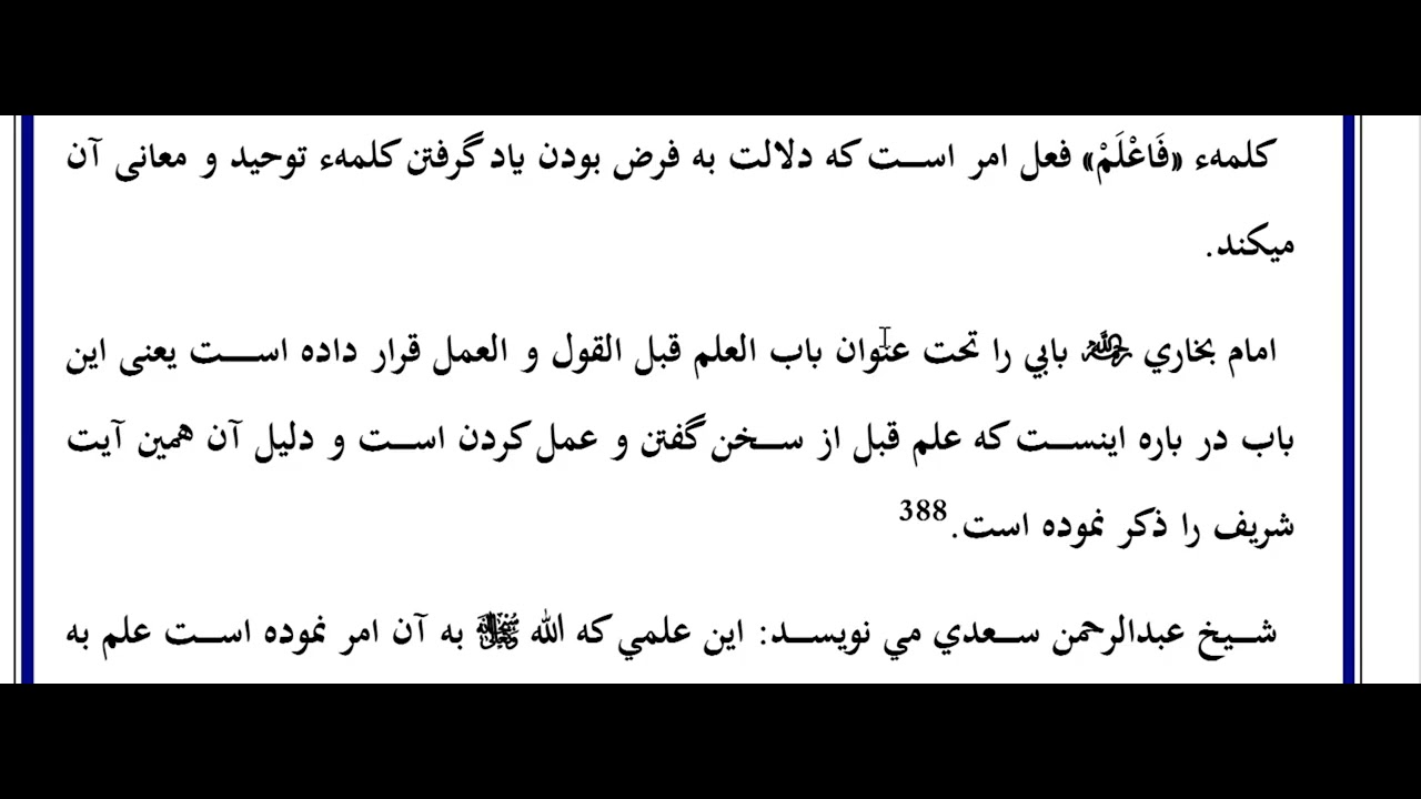 ٢١ - باقیمانده درس بیست یکم بحث دوم سوره بقره ایت ١٦٣  حکم بیست دوم    از کتاب تفسیر فکری و اعتقادی