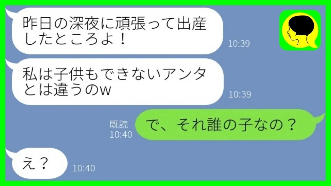 【LINE】私の旦那を奪って妊娠した友人からマウント連絡「子供もできないアンタと違うのw」→勝ち誇る略奪女にある事実を伝えた瞬間、顔面蒼白にwww