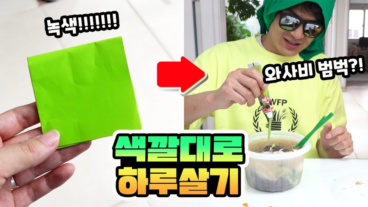 각자 뽑은 색깔대로 하루살기를 해봤는데... 오늘도 쉽지 않네요ㅋㅋ 가족 일상 챌린지ㅣ토깽이네