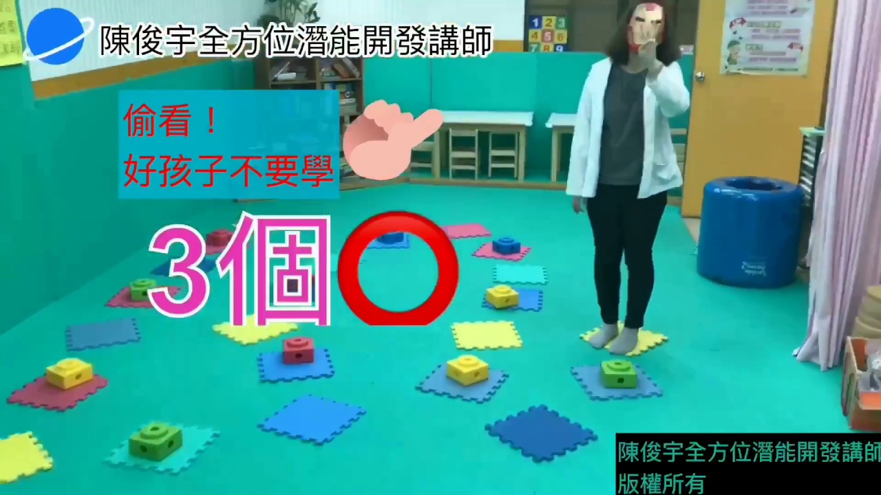 大陳老師感覺統合遊戲-小兔兔過河