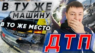 Опять ДТП в то же место. Ремонт автомобиля для аренды в такси.