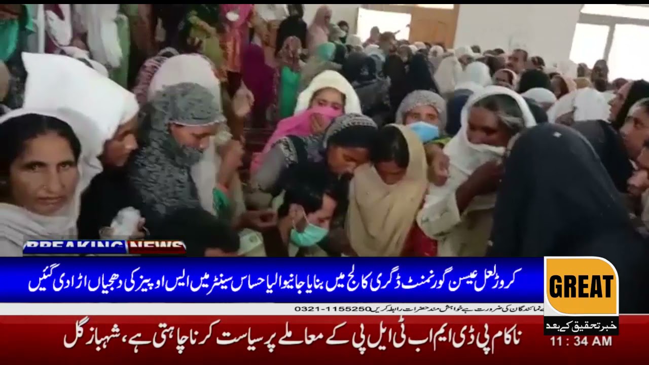 Layyah Crore Lal Aisan: SHOPs blown up in Ehsas Center at Government Degree College