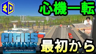 『シティーズ：スカイライン』ここからが本当のスタート。未来の高浜市を作るぞ#1【エイジオブ北口】