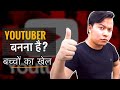 Secret Tips to Become A YouTuber [Sharing My 5 Years Experience] | #TechGyan EP3