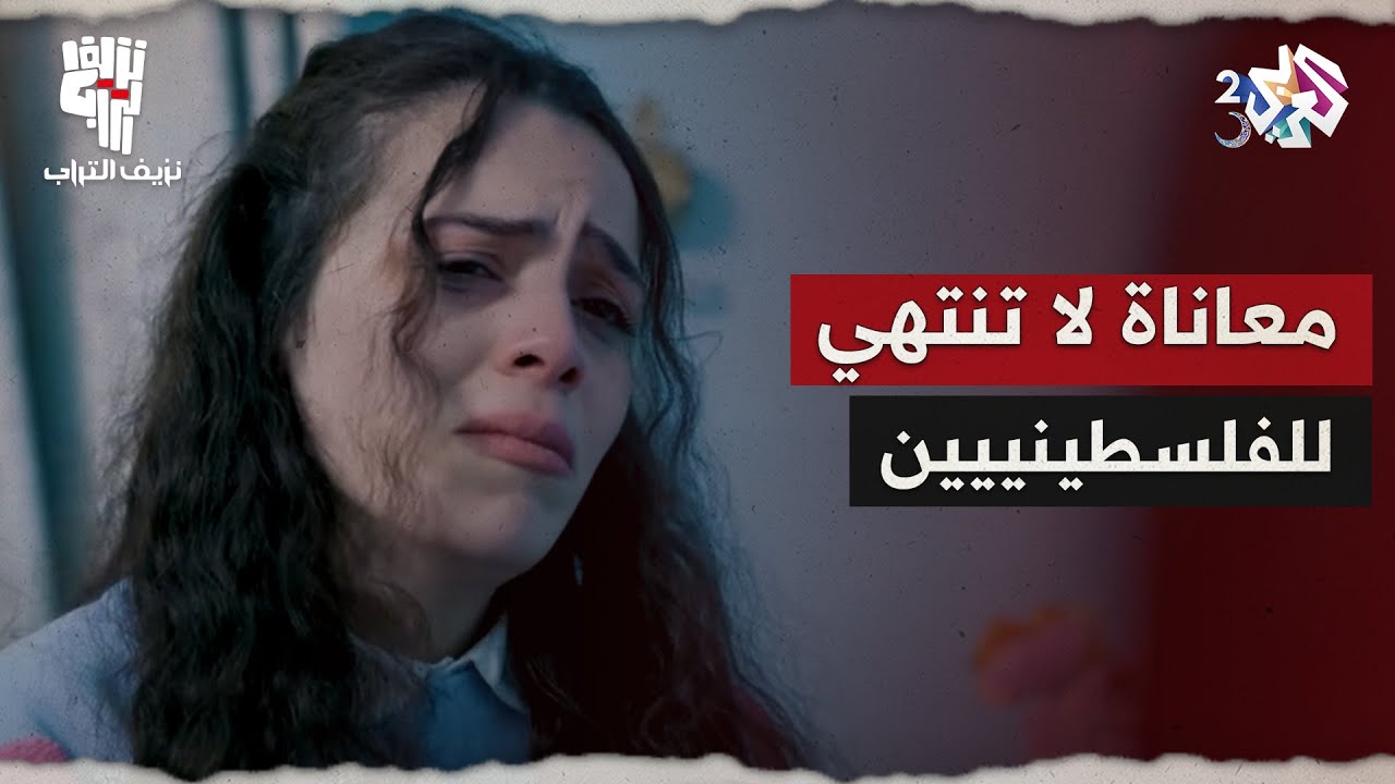 نزيف التراب 2 l 