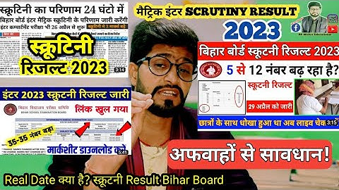 scrutiny ka result kab ayega 2023 /bihar board scutny result inter #biharboardresult