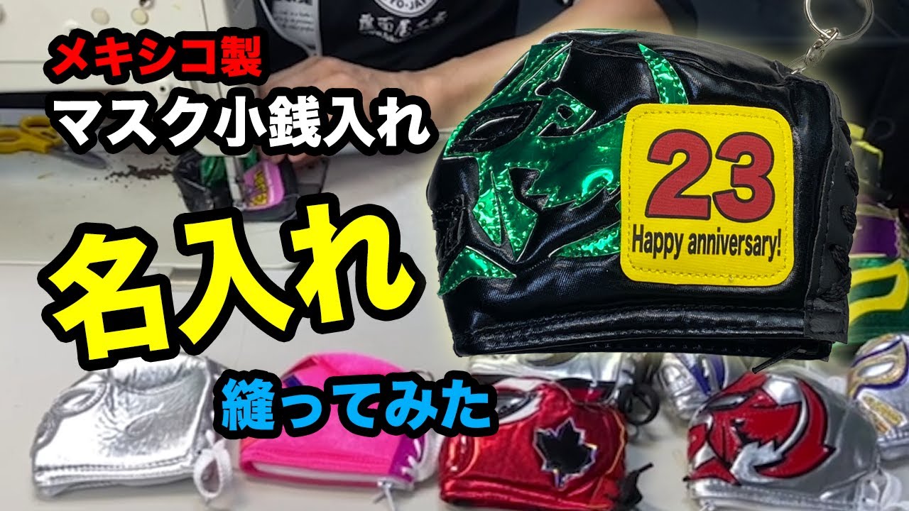 Sewing Project] Personalizing a Mexican Mask Coin Purse - YouTube