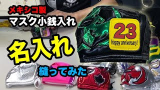 Sewing Project] Personalizing a Mexican Mask Coin Purse - YouTube