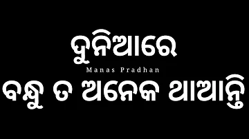 True Friend💙Status | Friendship Status | Yaari  dosti status | Shayari in Odia | BY ~ Manas pradhan