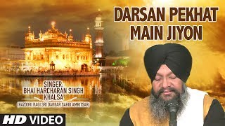 Darsan Pekhat Main Jiyon | Gur Dware Har Kirtan Suniyai | Bhai Harcharan Singh Khalsa