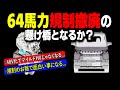 【ISG過激化へ】これから軽自動車等が面白い事になる...？